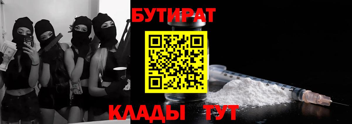 Алексин  БУТИРАТ  Вход с VPN  БУТИРАТ буратино 