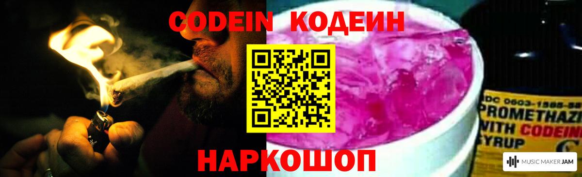 Codein напиток Lean (лин)  Кодеиновый сироп Lean напиток Lean (лин)  Вход с VPN  Алексин 