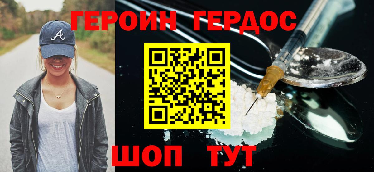 Героин Heroin  Вход с VPN  Алексин 