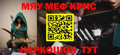 мяу мяу кристалл Абинск