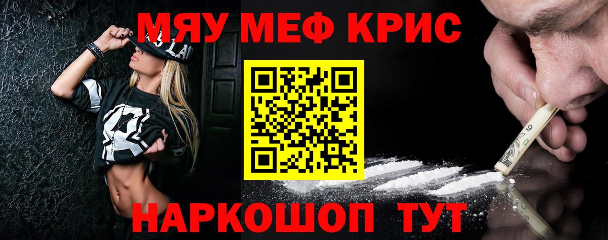 Мефедрон кристаллы Алексин